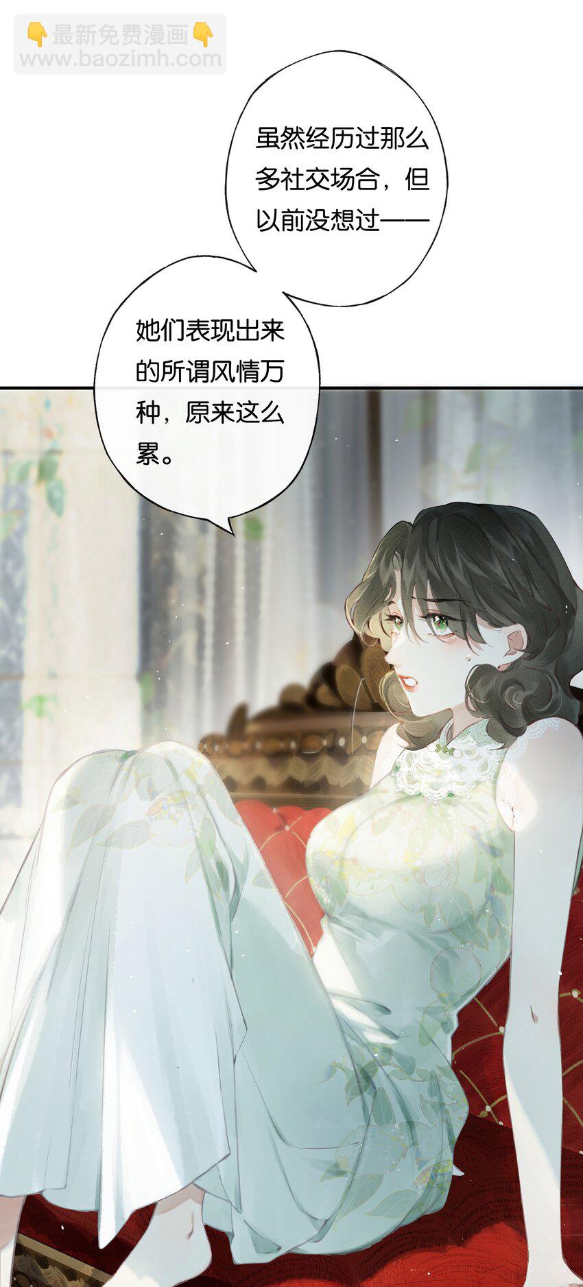 偷香 - 006 我不會放手 - 1