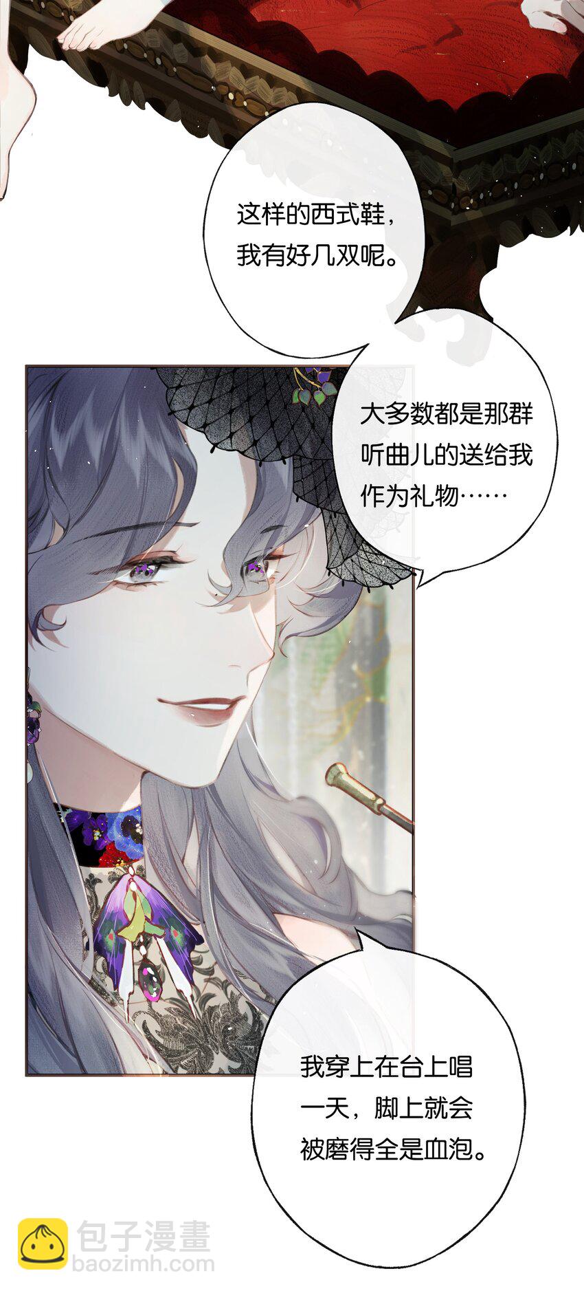 偷香 - 006 我不會放手 - 2