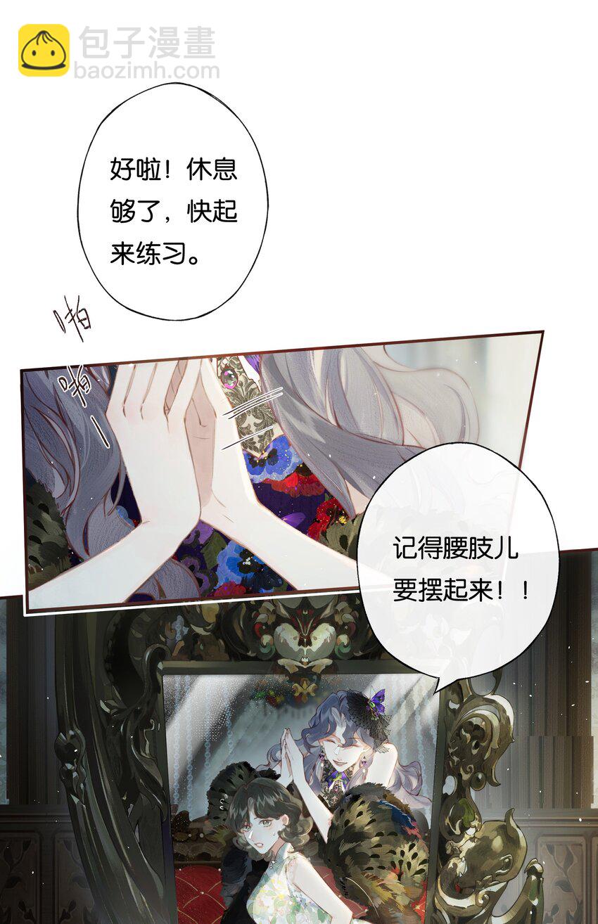 偷香 - 006 我不會放手 - 6