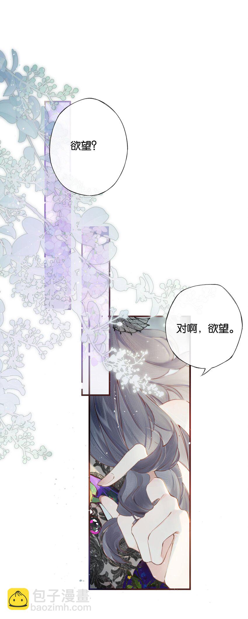 偷香 - 006 我不會放手 - 3