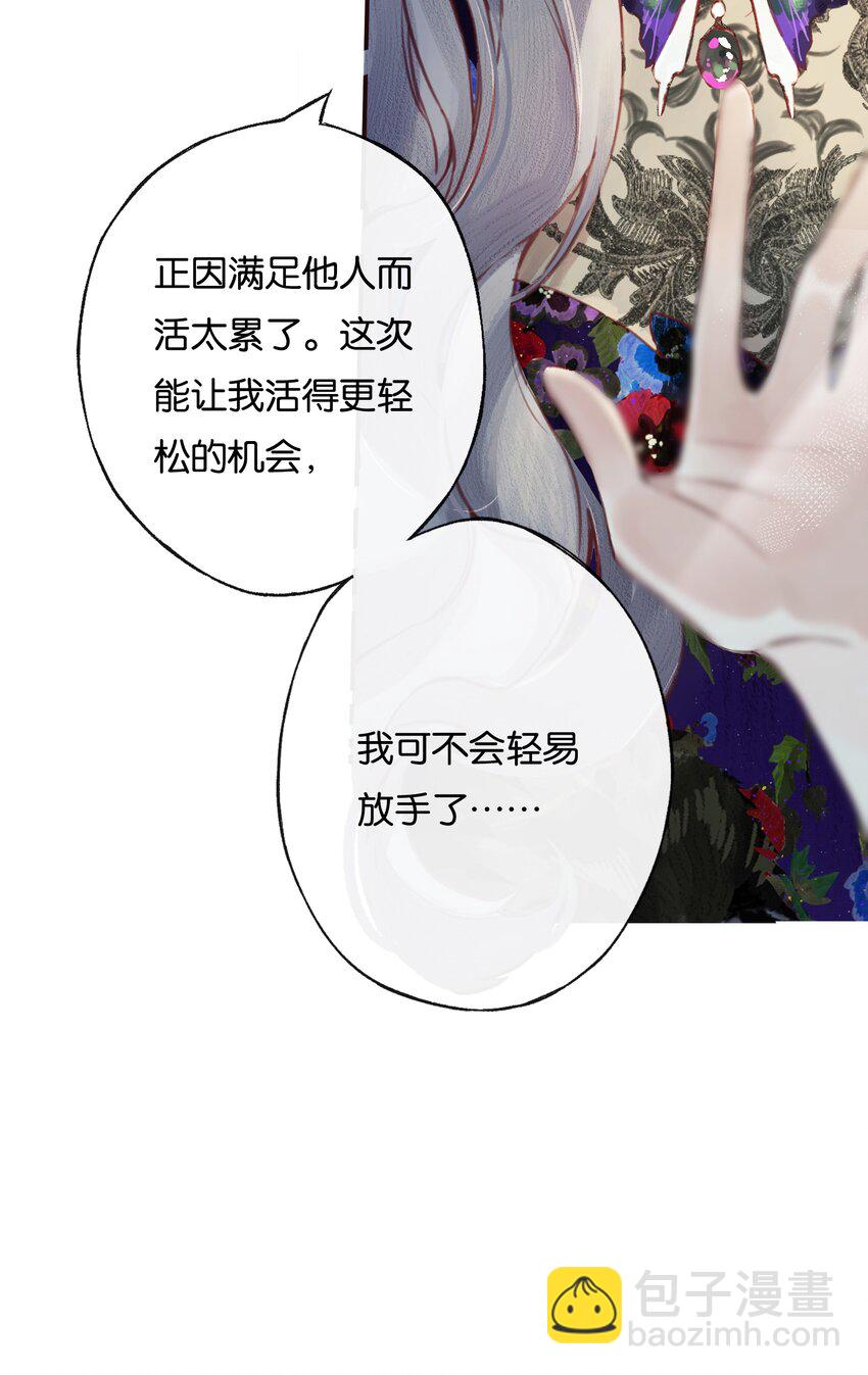 偷香 - 006 我不會放手 - 2