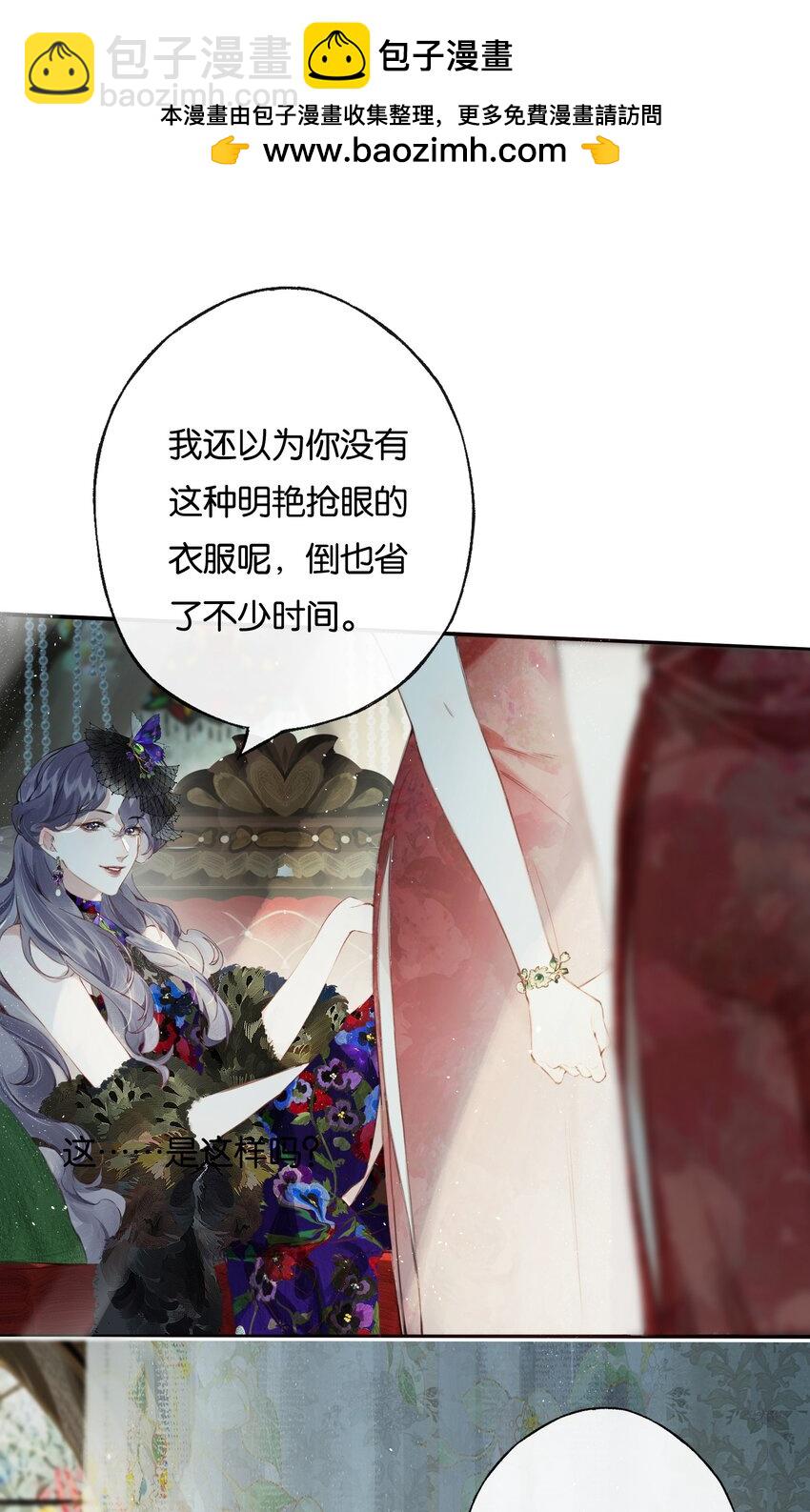偷香 - 006 我不會放手 - 5