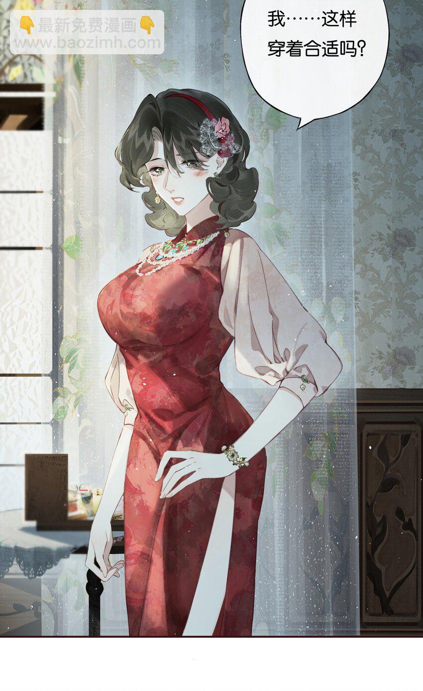 偷香 - 006 我不會放手 - 6