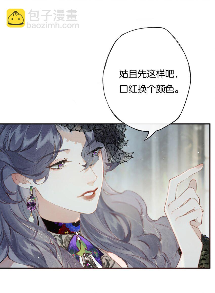 偷香 - 006 我不會放手 - 7