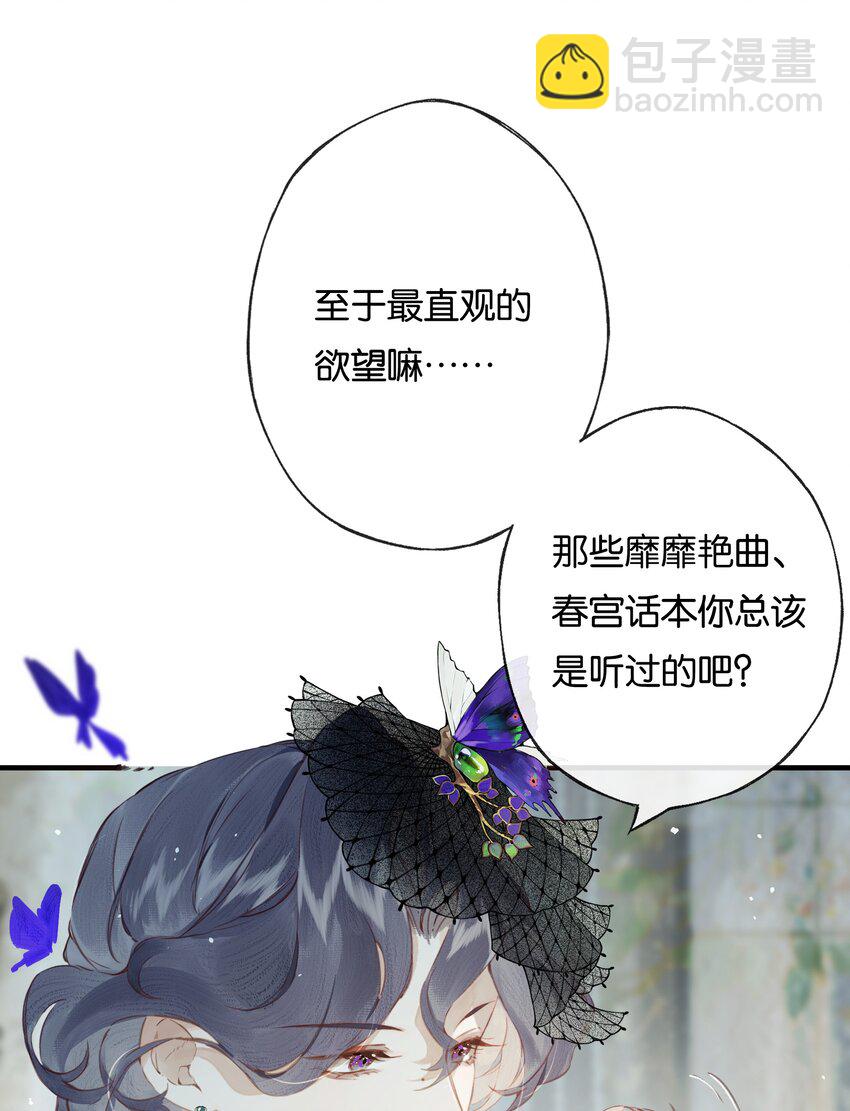 偷香 - 006 我不會放手 - 4