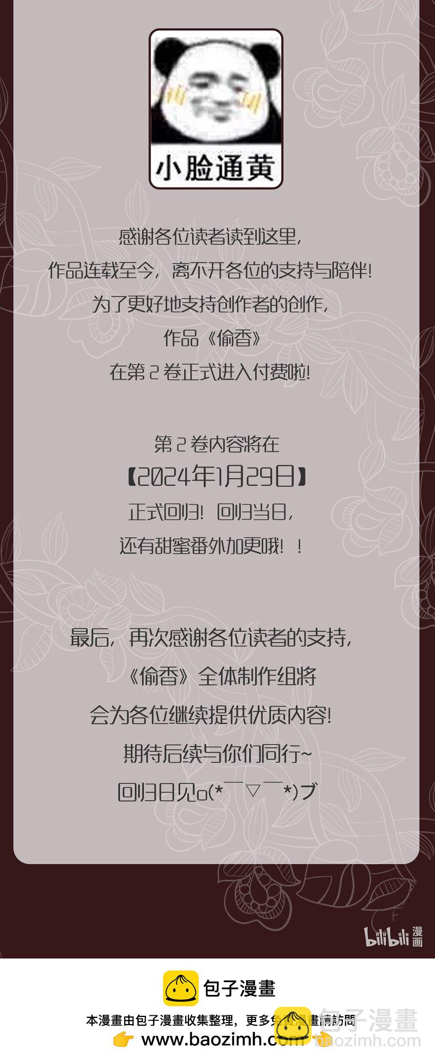 偷香 - 006 我不會放手 - 2