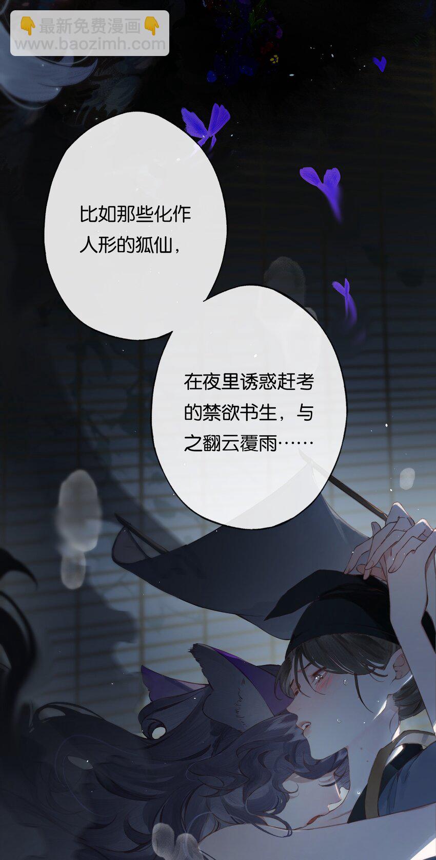 偷香 - 006 我不會放手 - 6