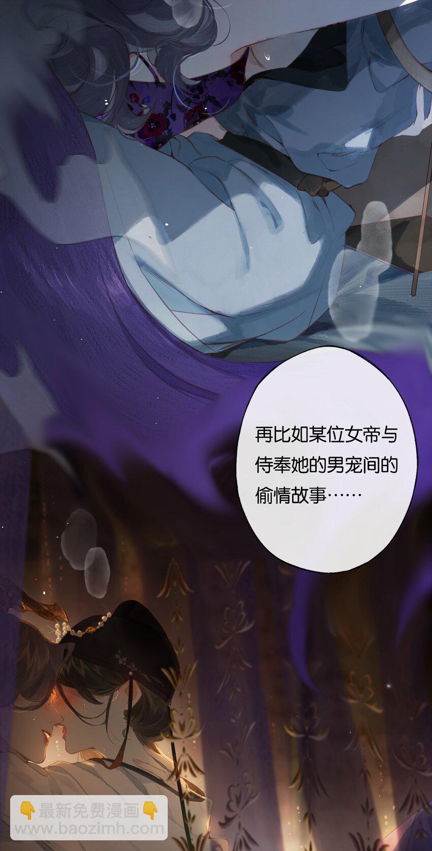 偷香 - 006 我不會放手 - 7