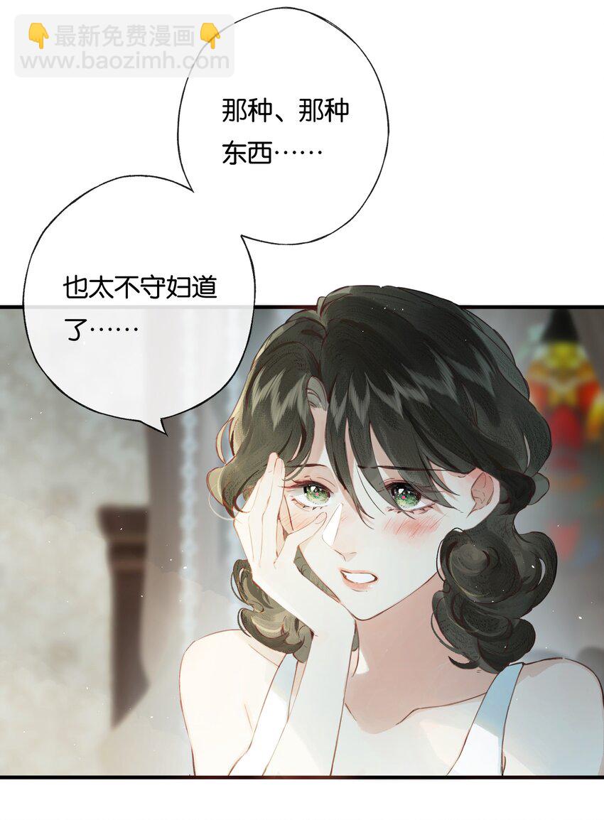 偷香 - 006 我不會放手 - 2