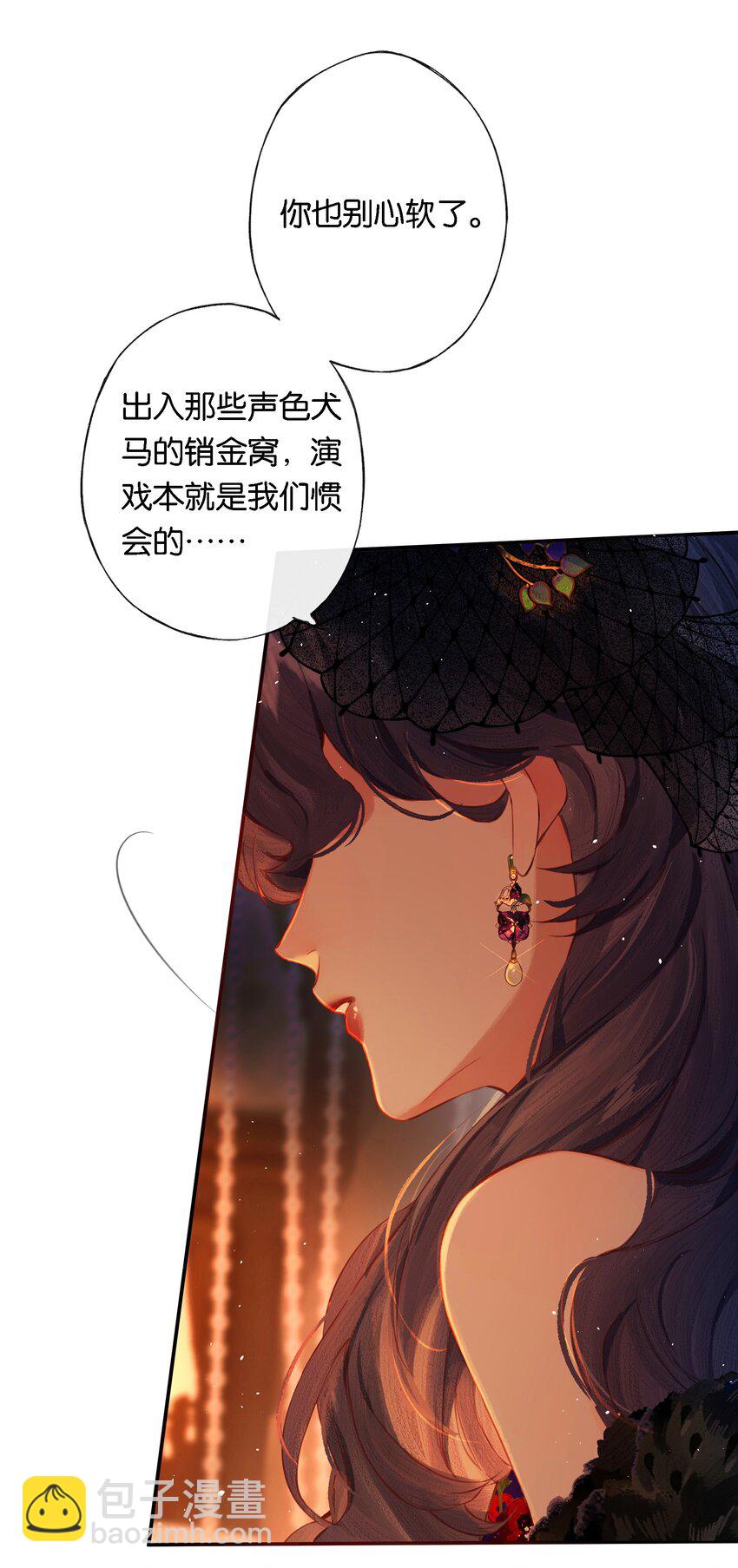 偷香 - 008 有什麼不同(1/2) - 3