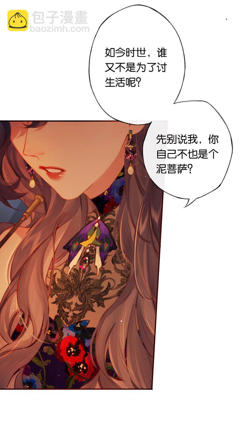 偷香 - 008 有什麼不同(1/2) - 8