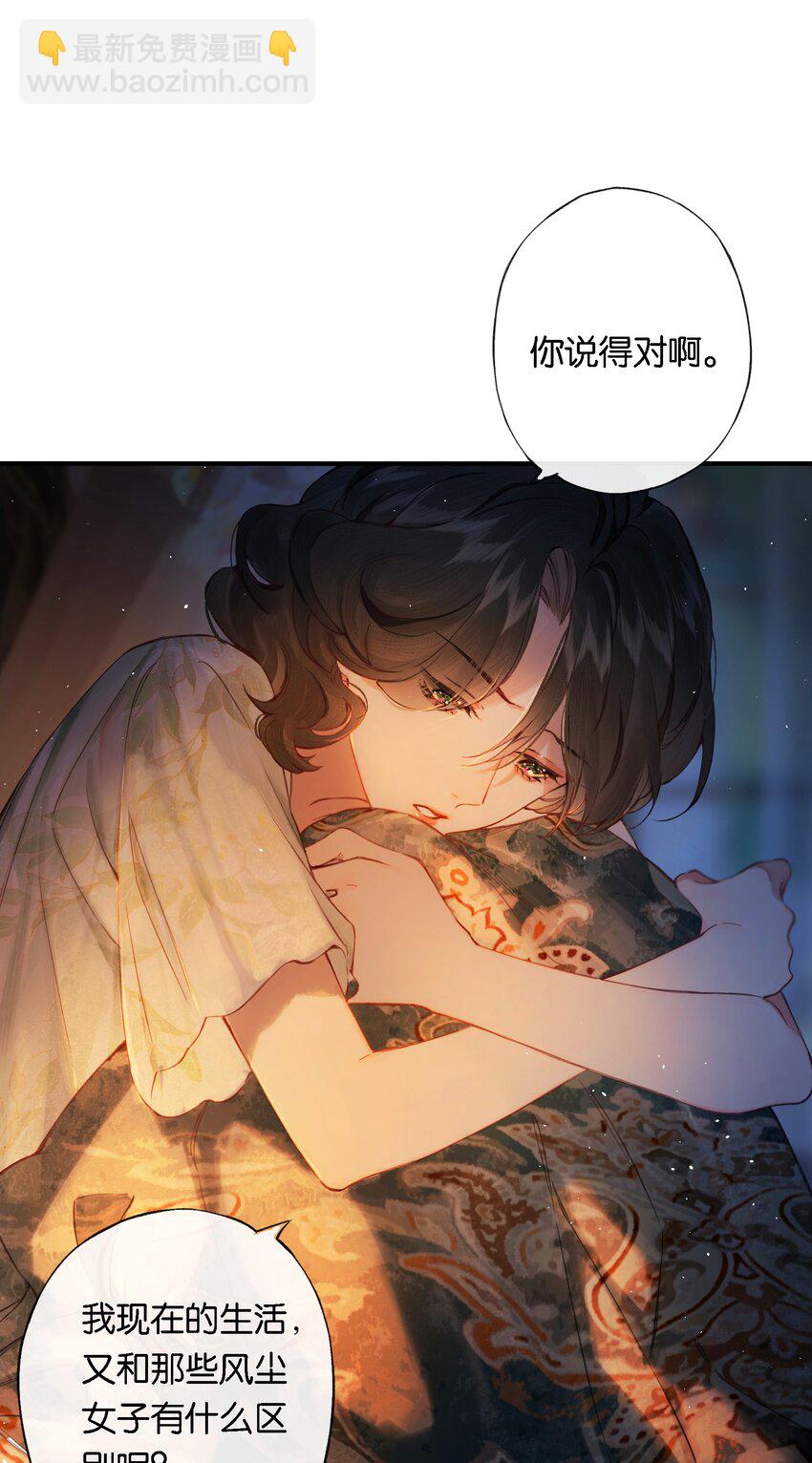偷香 - 008 有什麼不同(1/2) - 2