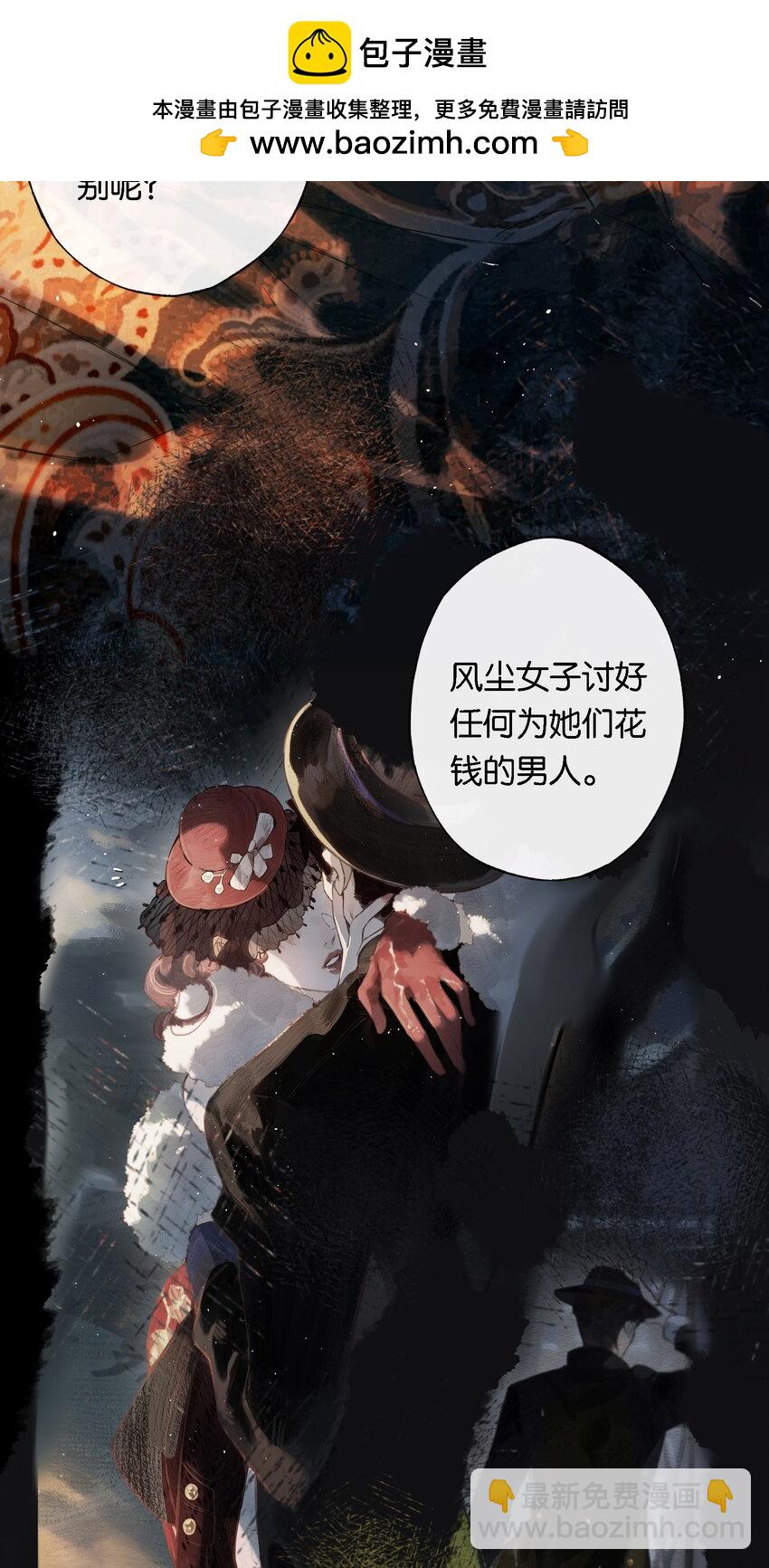 偷香 - 008 有什麼不同(1/2) - 3