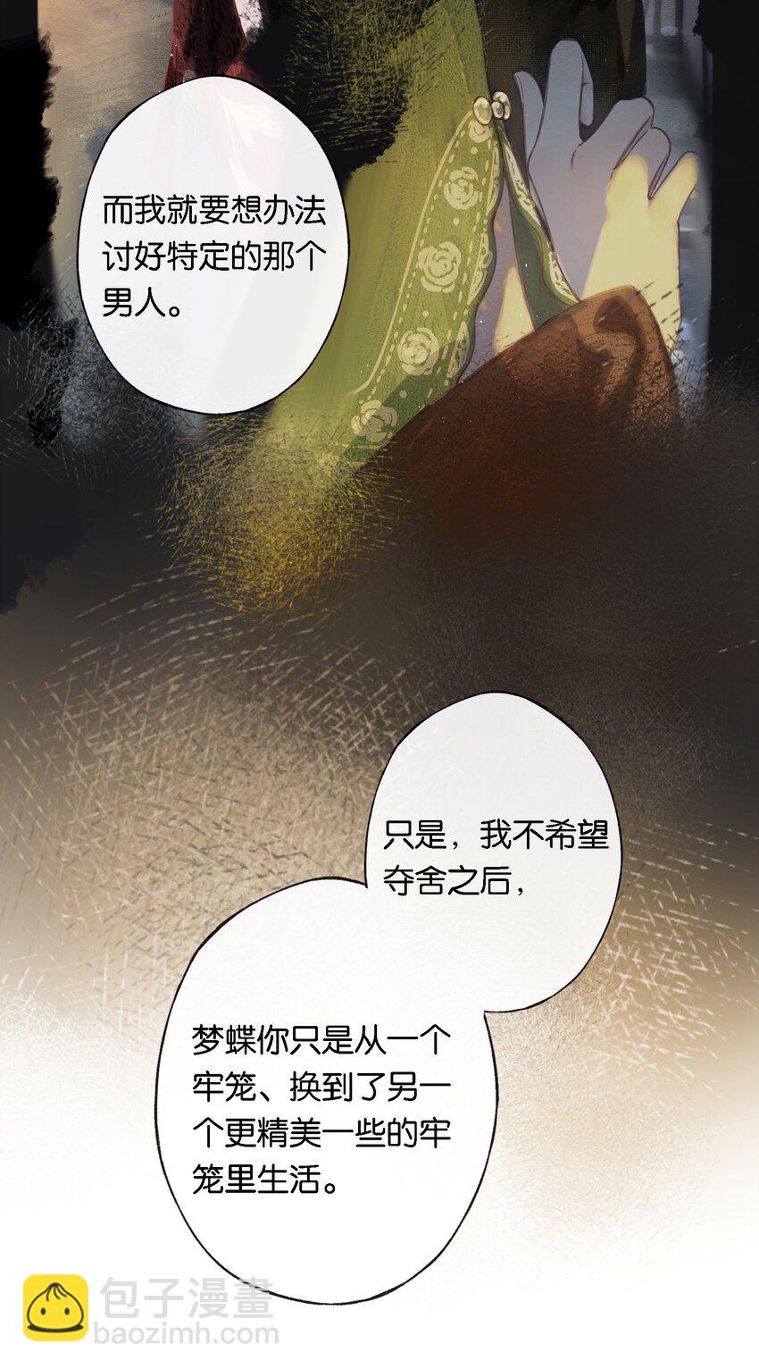 偷香 - 008 有什麼不同(1/2) - 4