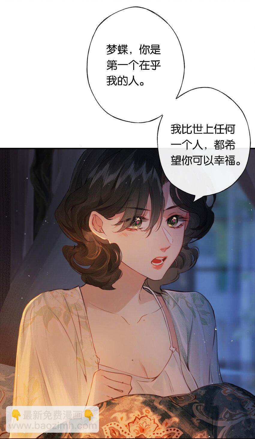 偷香 - 008 有什麼不同(1/2) - 6