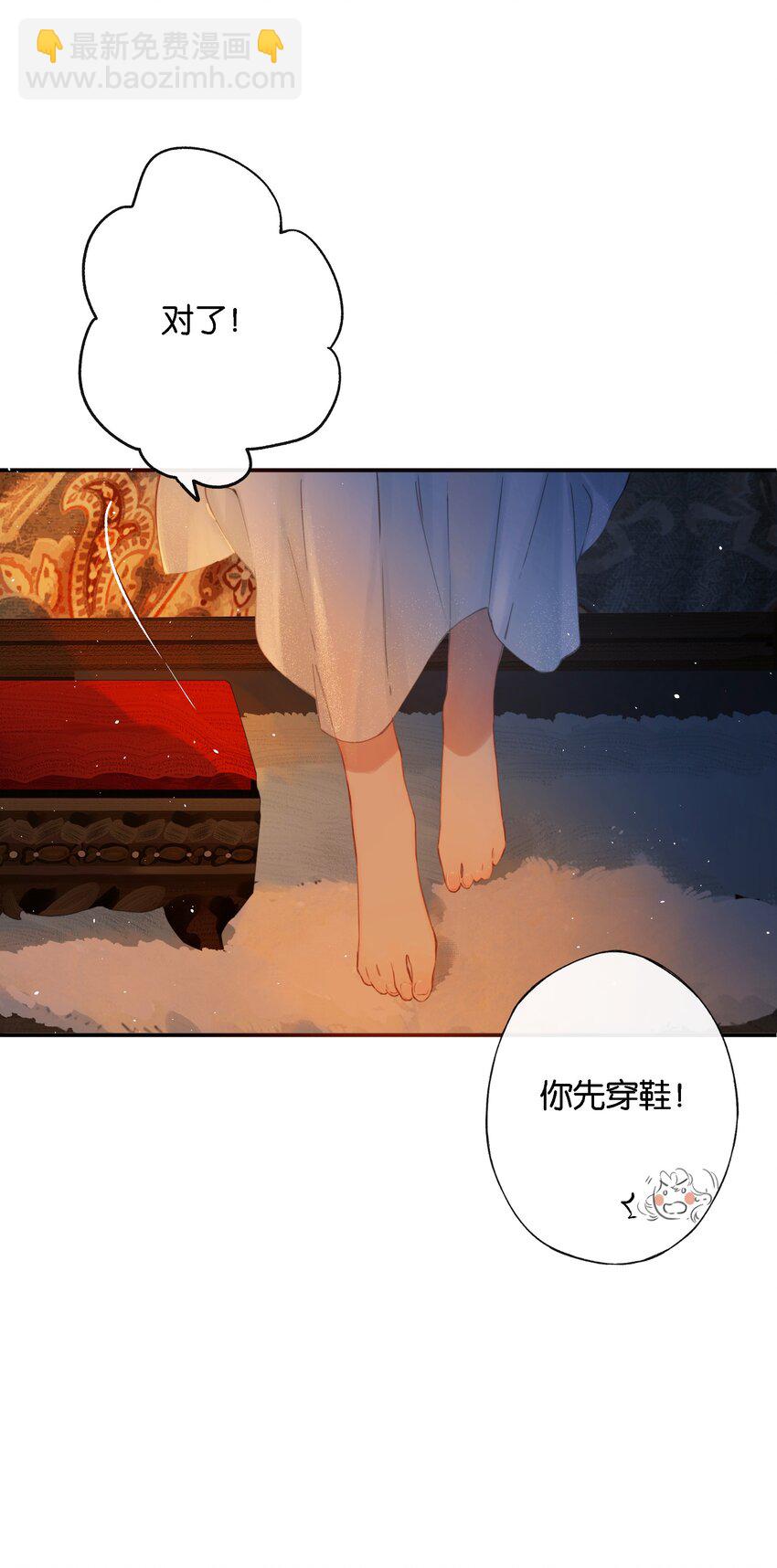 偷香 - 008 有什麼不同(1/2) - 8