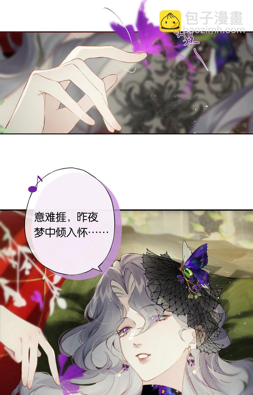 偷香 - 008 有什麼不同(1/2) - 1
