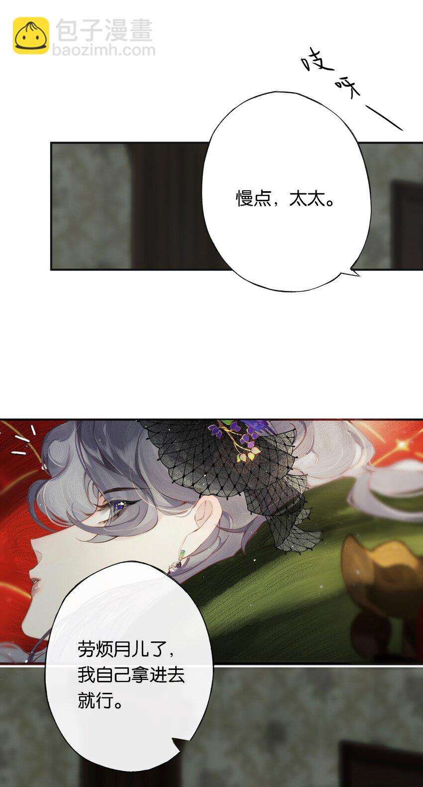 偷香 - 008 有什麼不同(1/2) - 4