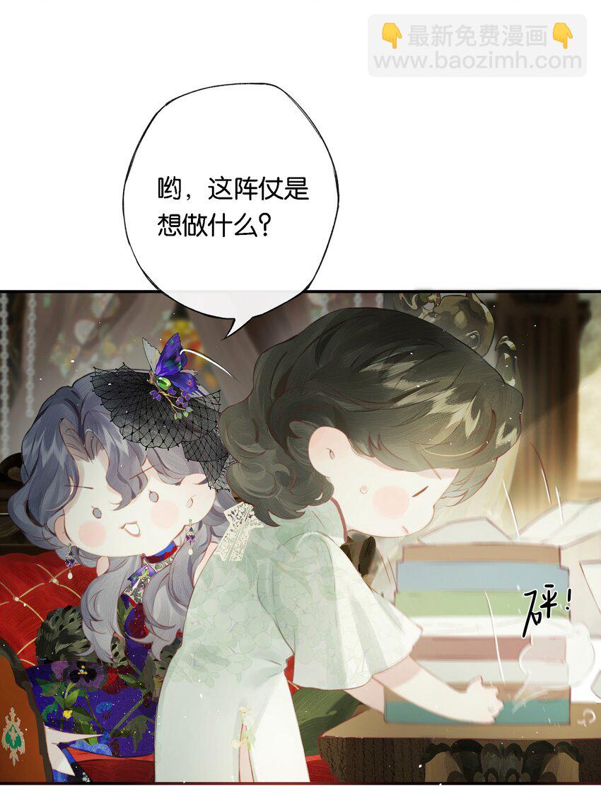 偷香 - 008 有什麼不同(1/2) - 6