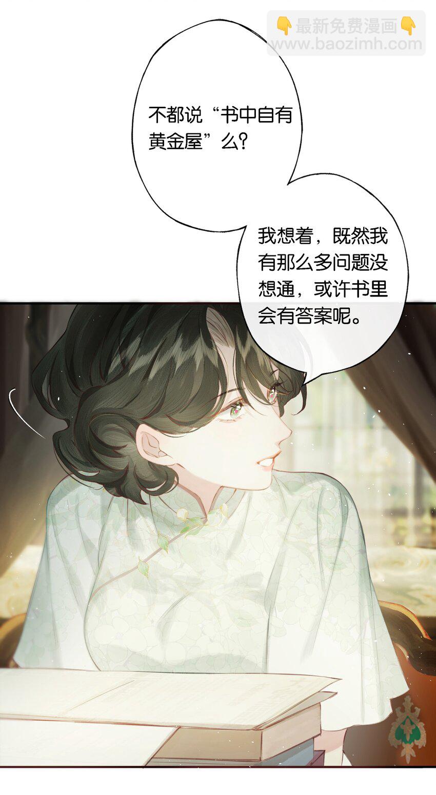 偷香 - 008 有什麼不同(1/2) - 7