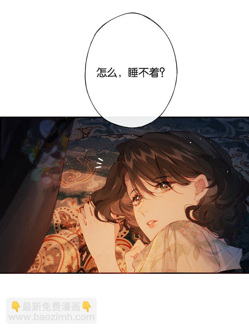 偷香 - 008 有什麼不同(1/2) - 4