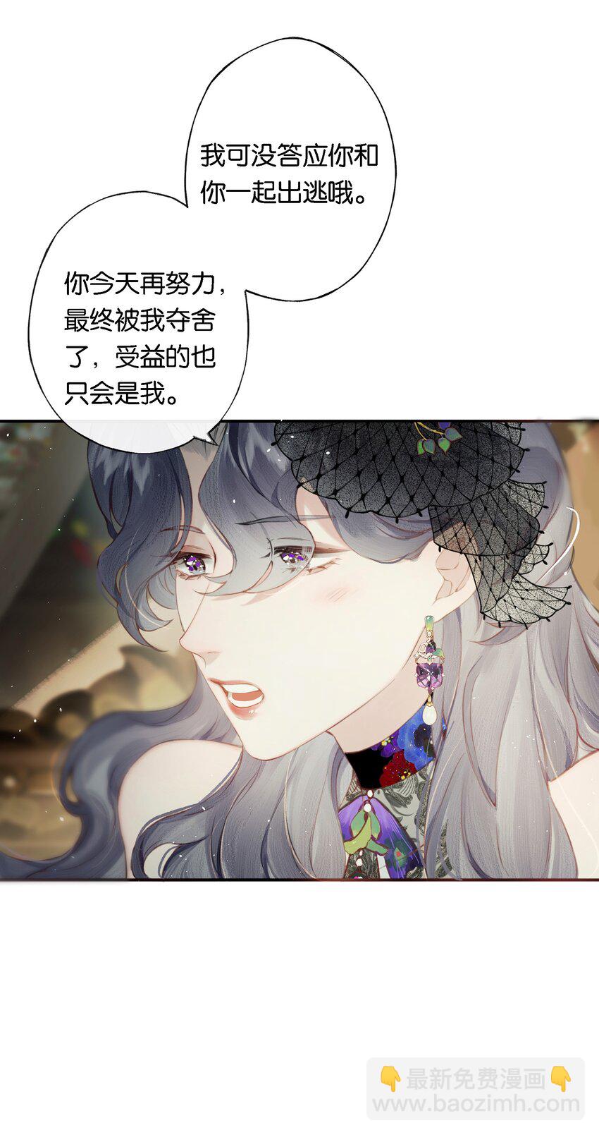 偷香 - 008 有什麼不同(1/2) - 8