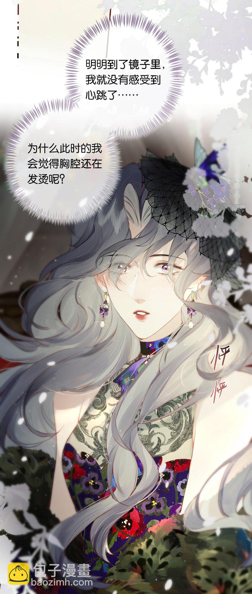 偷香 - 008 有什麼不同(1/2) - 3