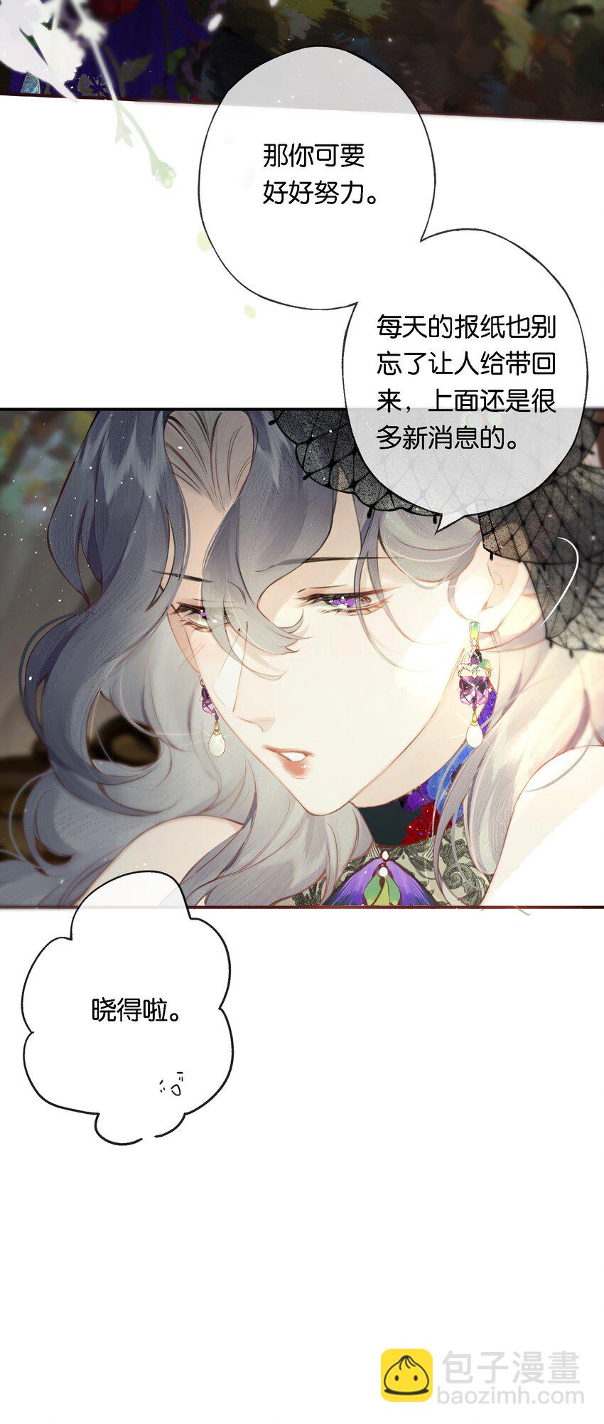 偷香 - 008 有什麼不同(1/2) - 4