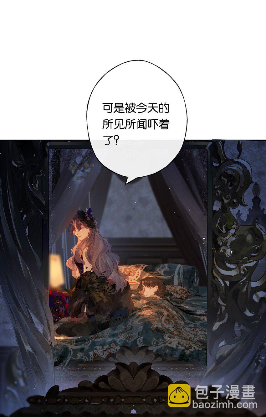 偷香 - 008 有什麼不同(1/2) - 5