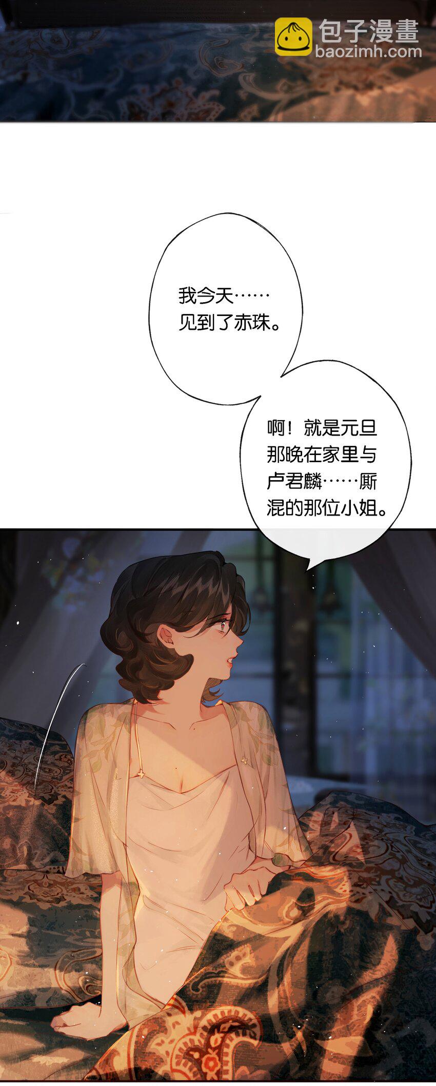 偷香 - 008 有什麼不同(1/2) - 6