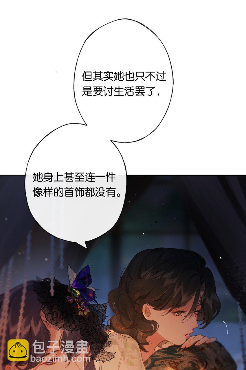 偷香 - 008 有什麼不同(1/2) - 8