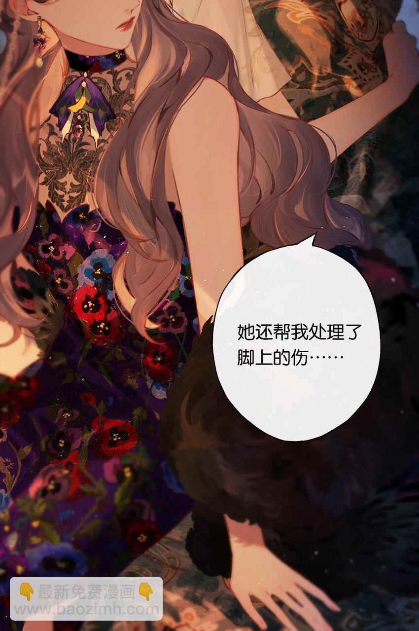 偷香 - 008 有什麼不同(1/2) - 1