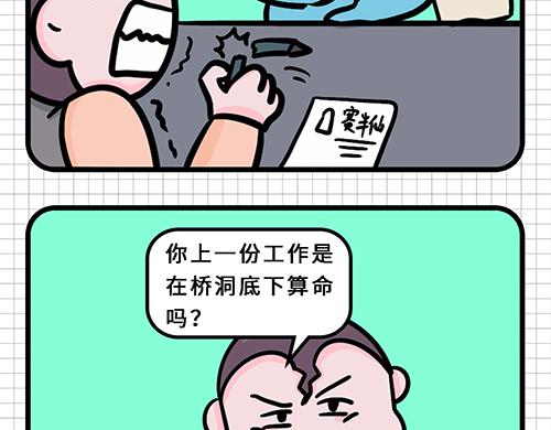 入职如此简单-第13话