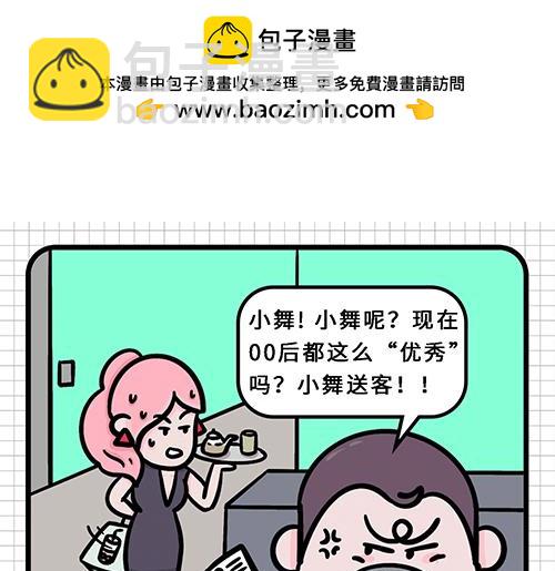 入职如此简单-第13话