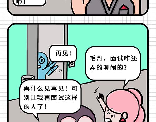 入职如此简单-第13话