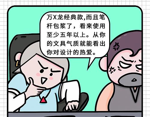 入职如此简单-第13话