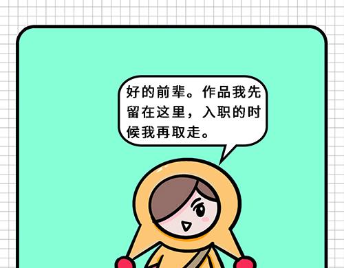 入职如此简单-第13话