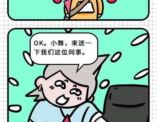 入职如此简单-第13话