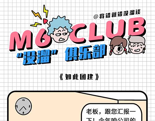 如此团建(1/2)-第15话