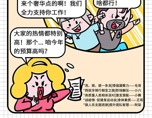 如此团建(1/2)-第15话