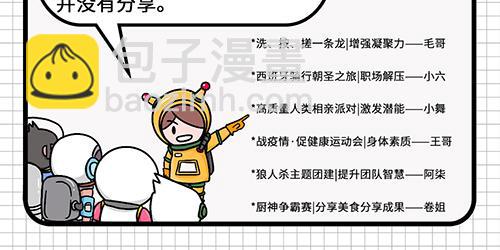 如此团建(1/2)-第15话