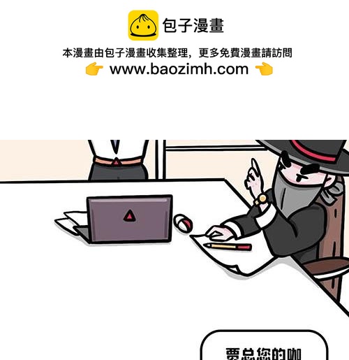 你想当领导吗？-第23话