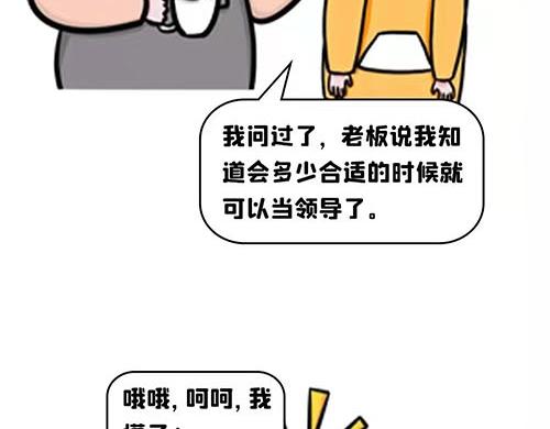 你想当领导吗？-第23话