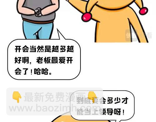 你想当领导吗？-第23话