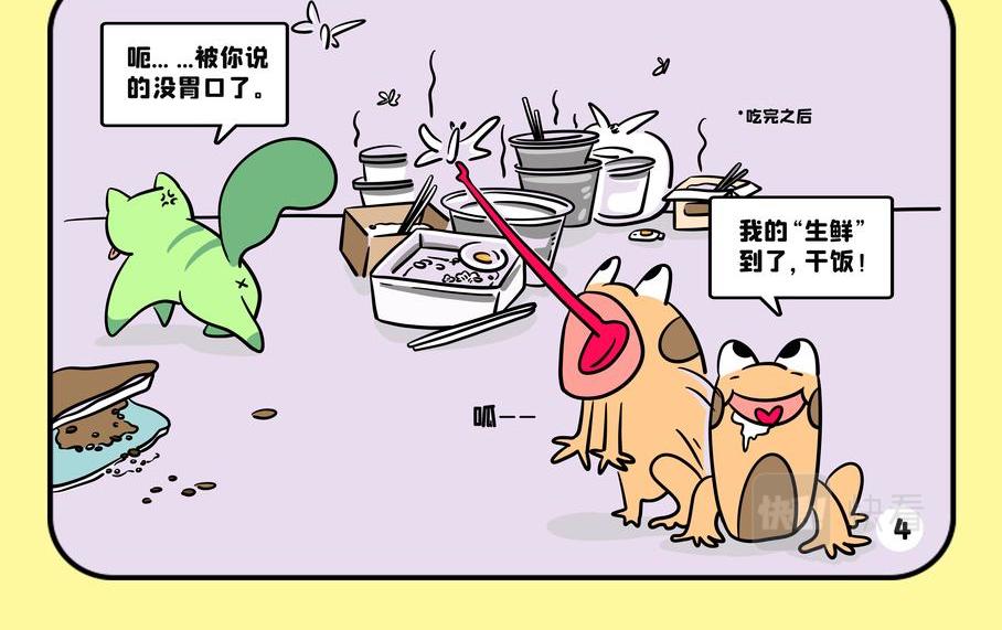 惊蛰！万物复苏。-第25话