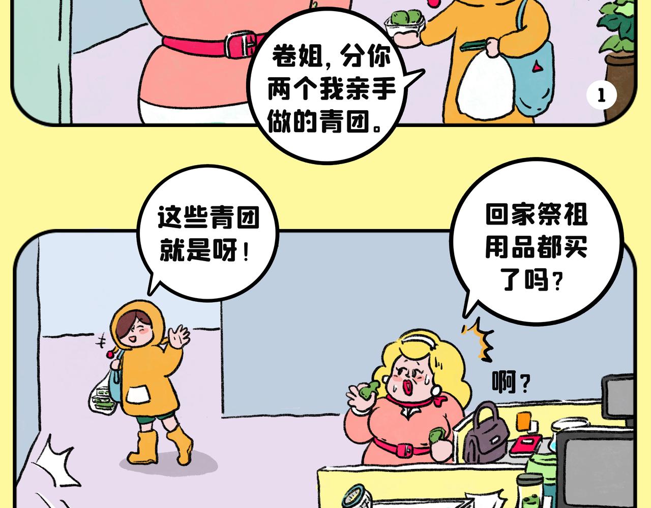 清明 | 思念是最深的爱。-第27话