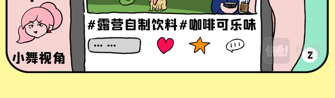 立夏 | 出发，去露营！-第29话