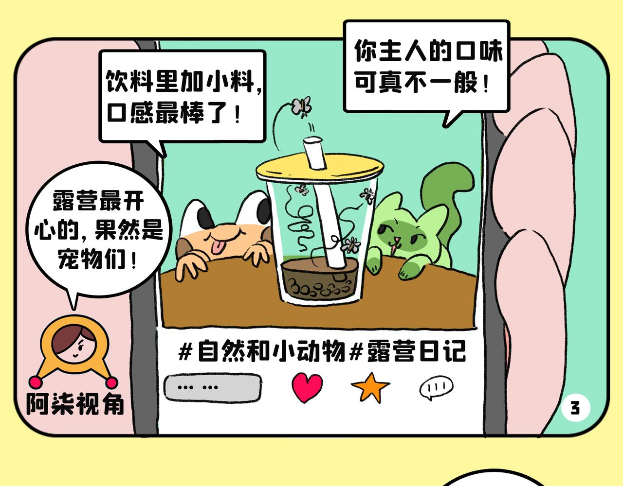 立夏 | 出发，去露营！-第29话