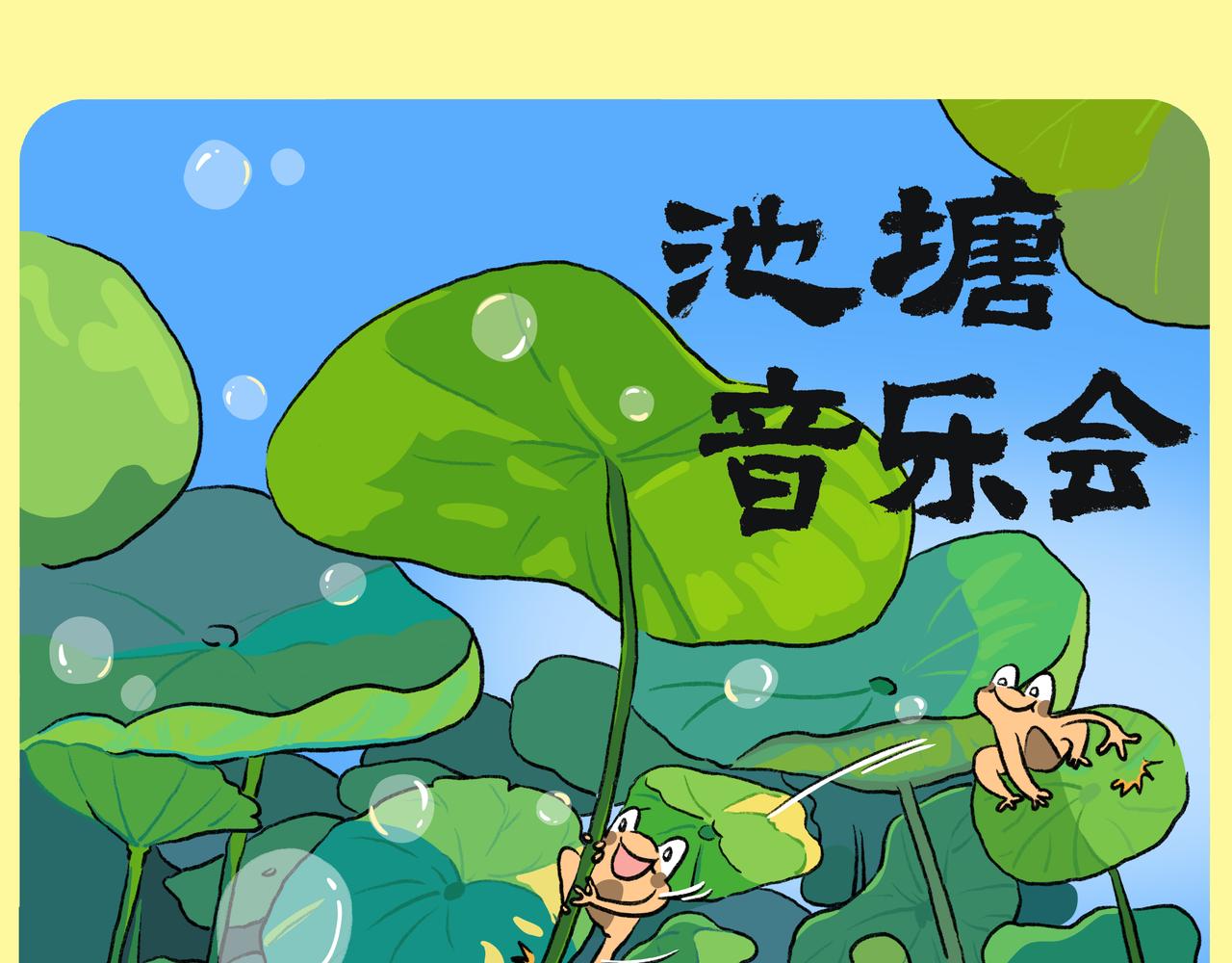 立夏 | 出发，去露营！-第29话