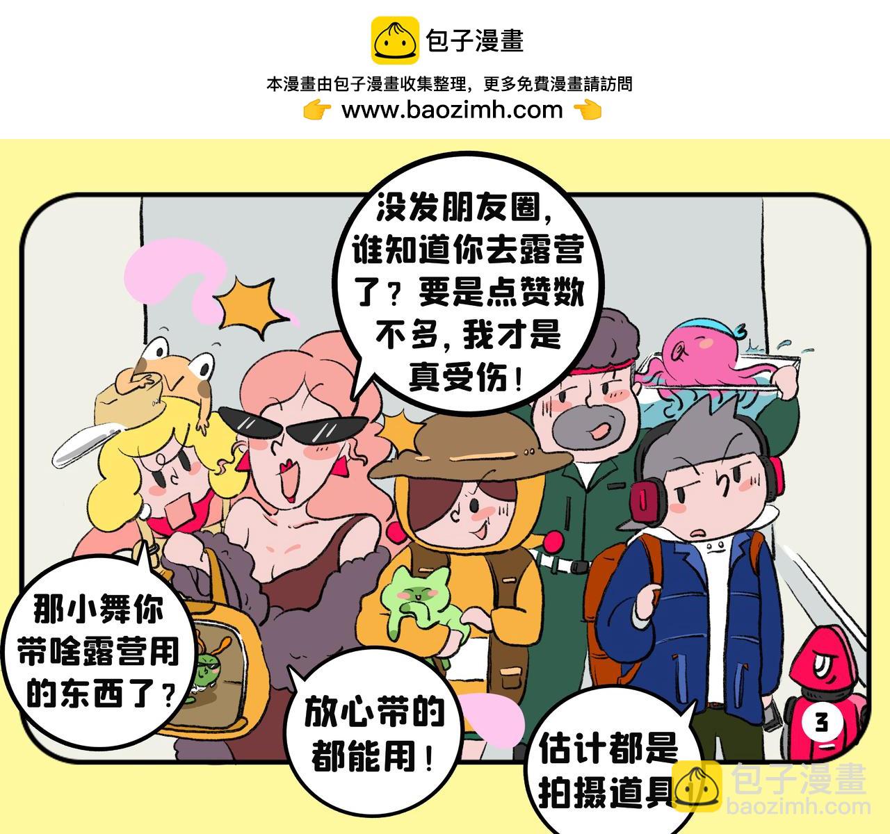 立夏 | 出发，去露营！-第29话